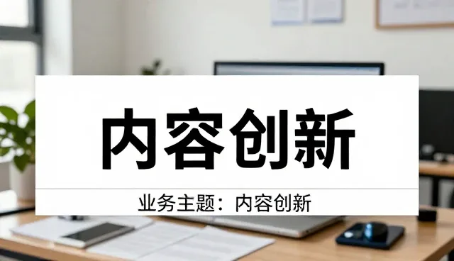 如何在品牌传播中精准把握传播策略的关键节点